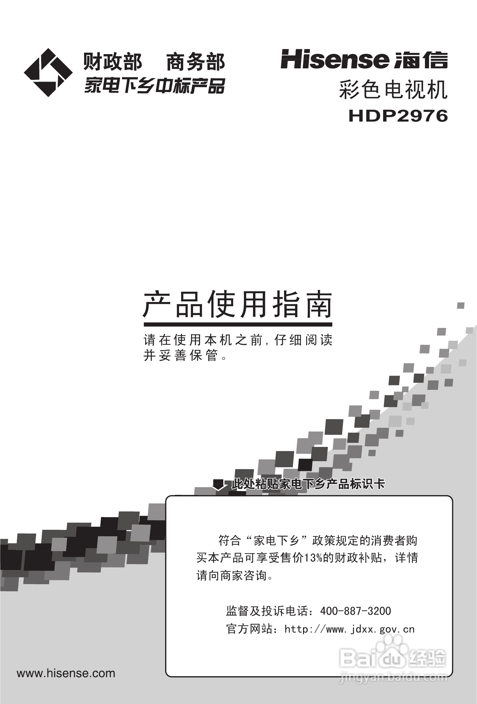 海信HDP2976彩电使用说明书:[1]