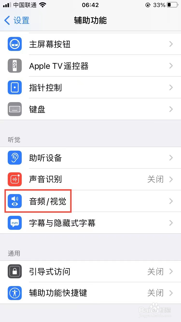 iphone怎么设置来电闪光灯
