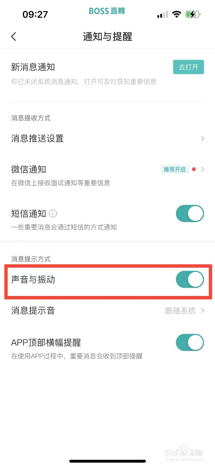 boss直聘如何关闭消息通知的声音及振动
