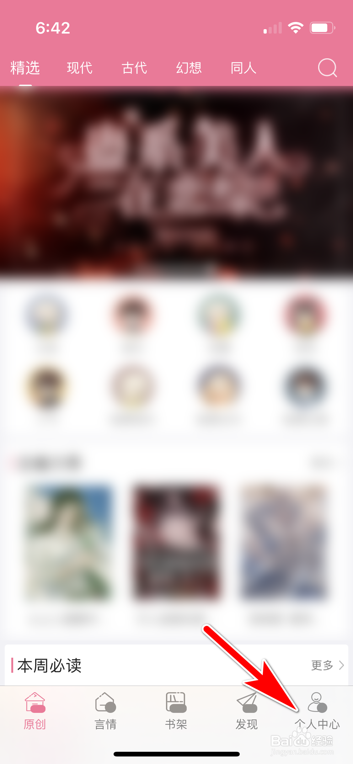 书耽怎么更换个性主题