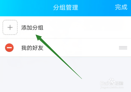 怎么样设置qq分组