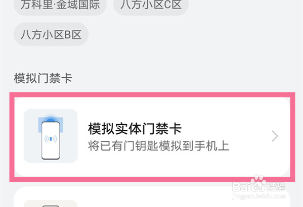华为手机如何录入门禁卡