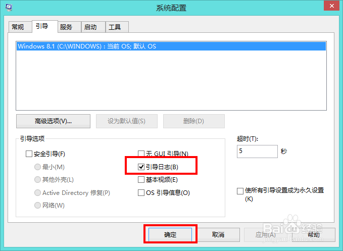 开启Win8.1的引导日志功能