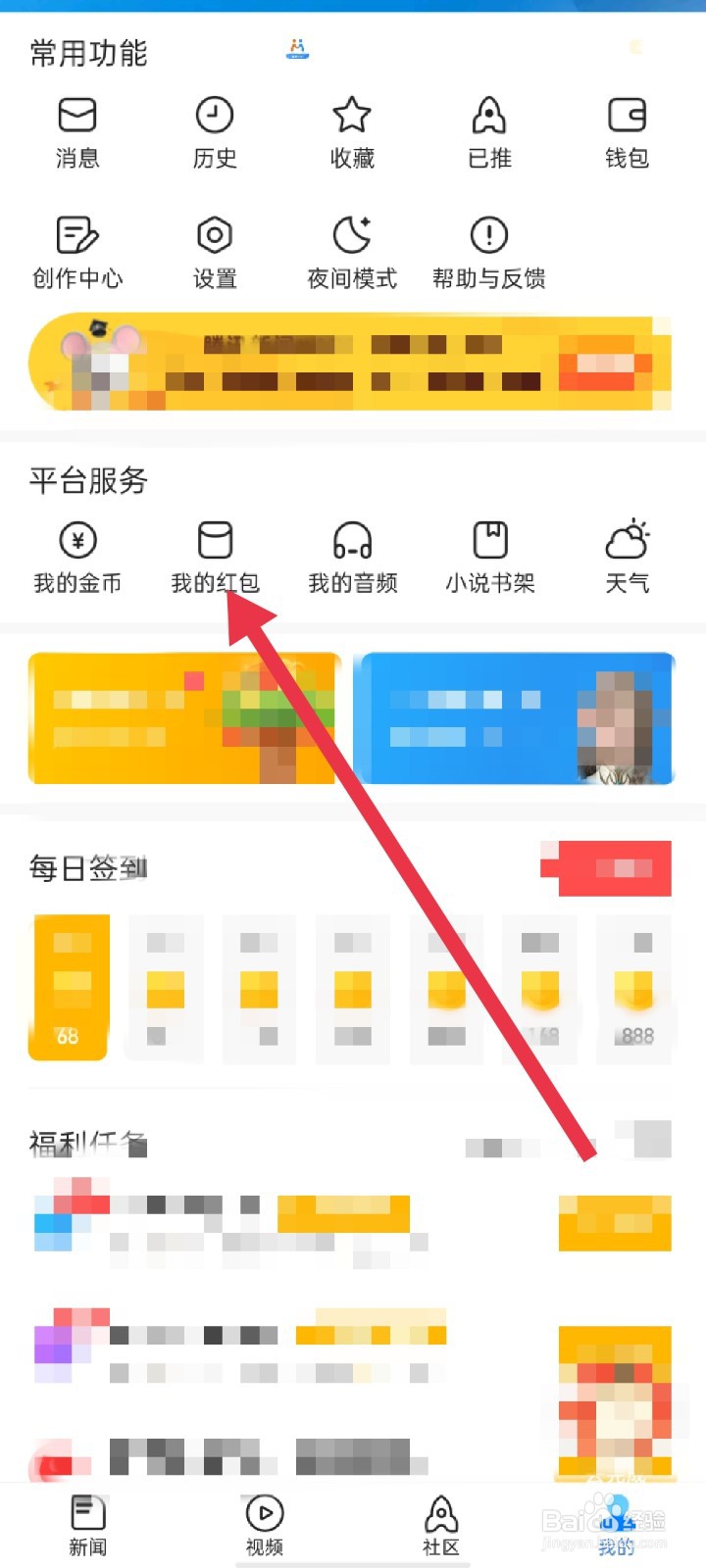 腾讯新闻怎么提现红包收益