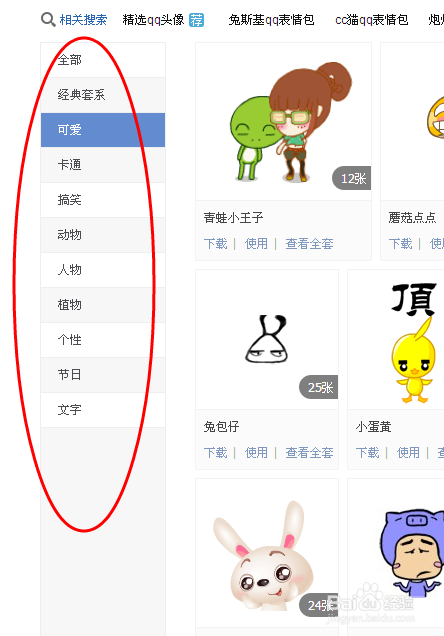 怎么下载百度的QQ表情包