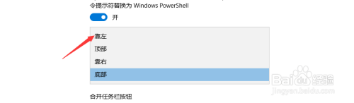 windows10系统怎么更改任务栏在屏幕上的位置