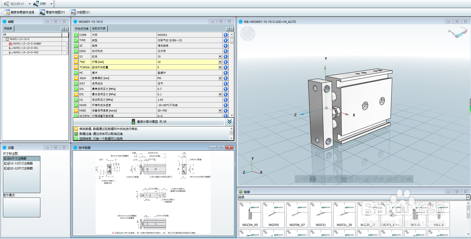 Solidworks：如何正确运用下载的stp装配体模型