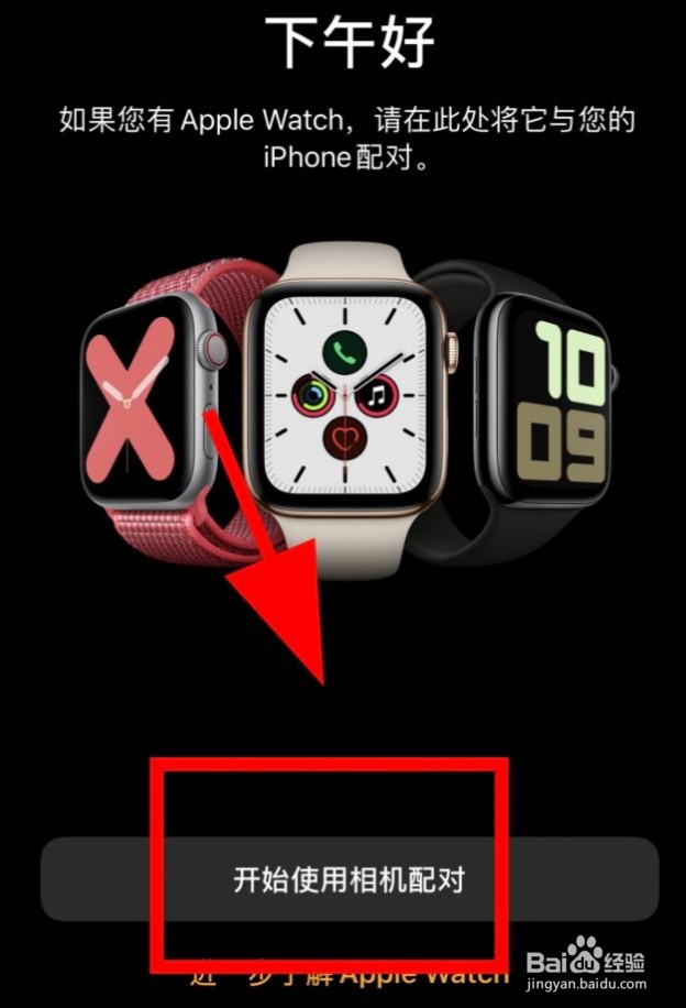 苹果手表怎么重新配对图片