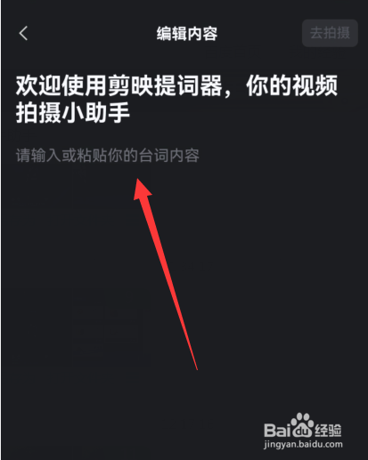 剪映如何设置提词器