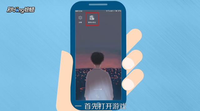 怎么玩手机游戏票房大卖王