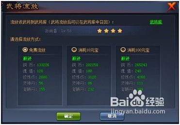 将魂武将系统攻略：将魂武将攻略[1]武将流放