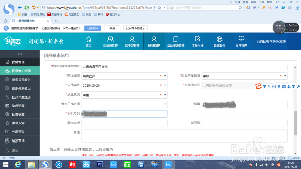 共青云团支部管理操作