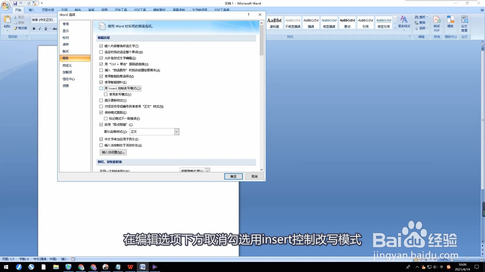word打字自动删除后面的字