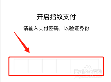 微信如何开启指纹支付功能