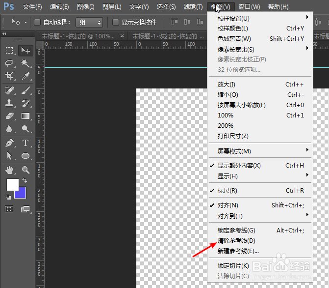 ps怎么打开智能参考线?ps智能参考线快捷键