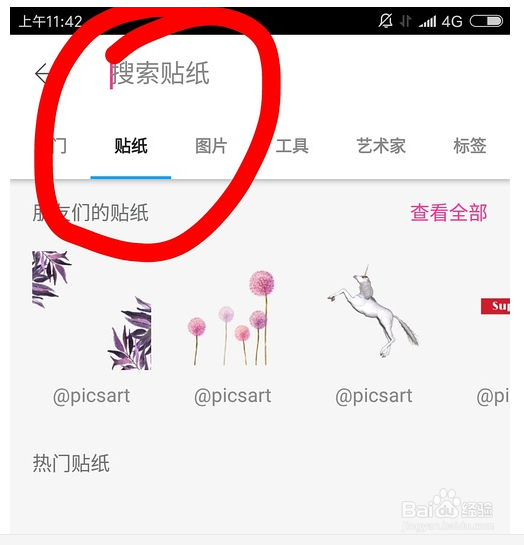 picsart美易照片教程