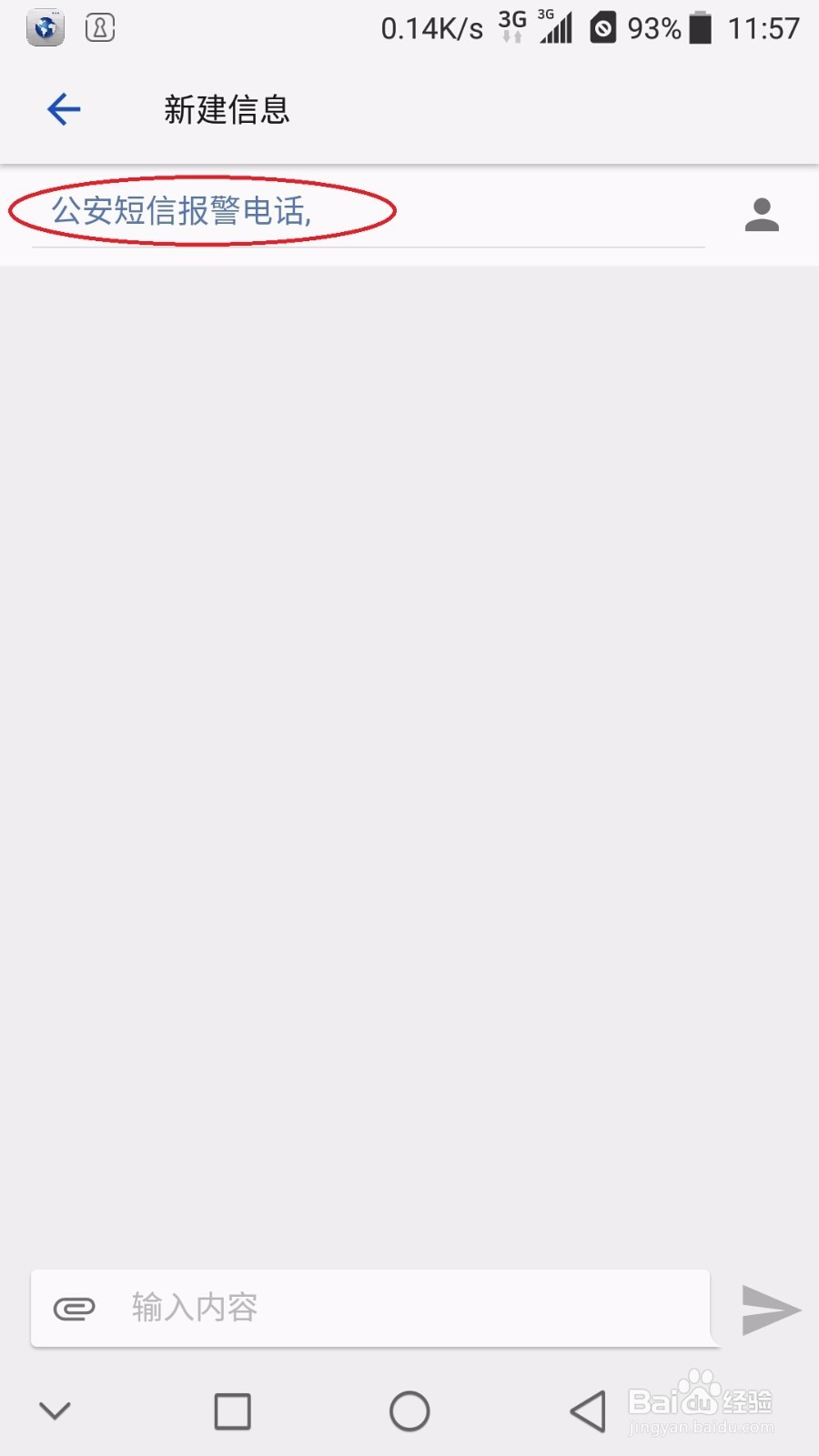 如何用短信进行报警