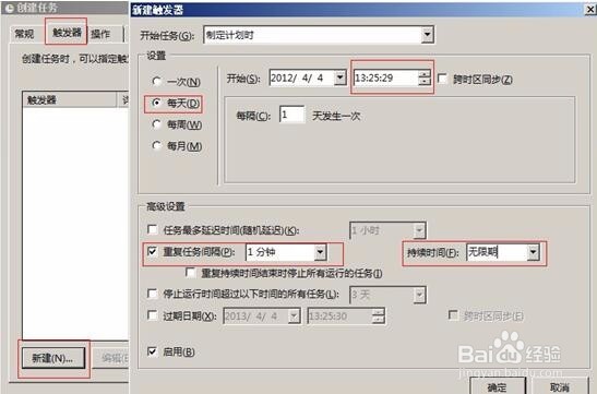 RAKsmart：Windows 2008 计划任务配置