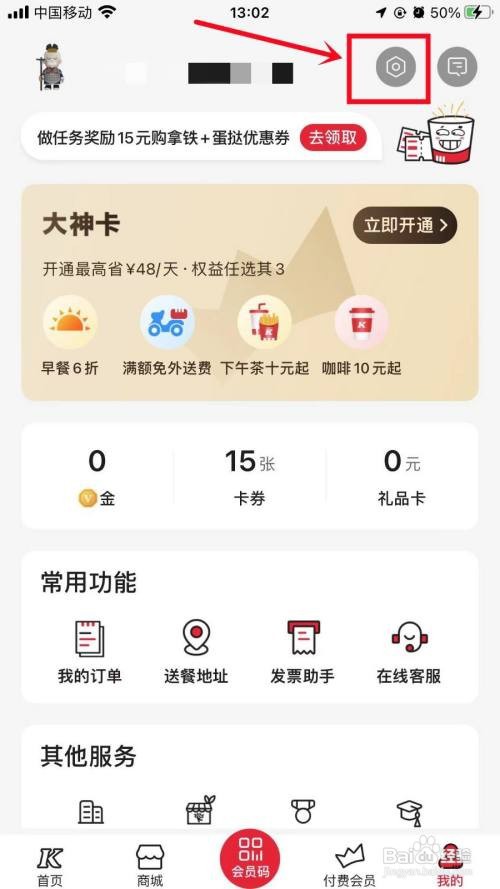 肯德基App里面的密码怎么重置