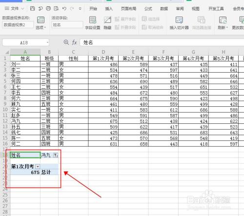 wps表格如何用數據透視表來製作篩選器?