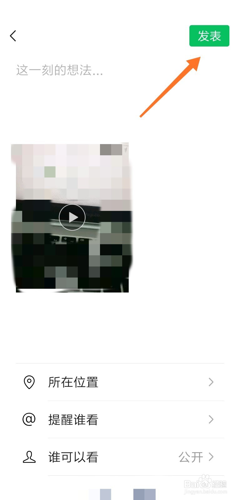 微信朋友圈怎么发动图