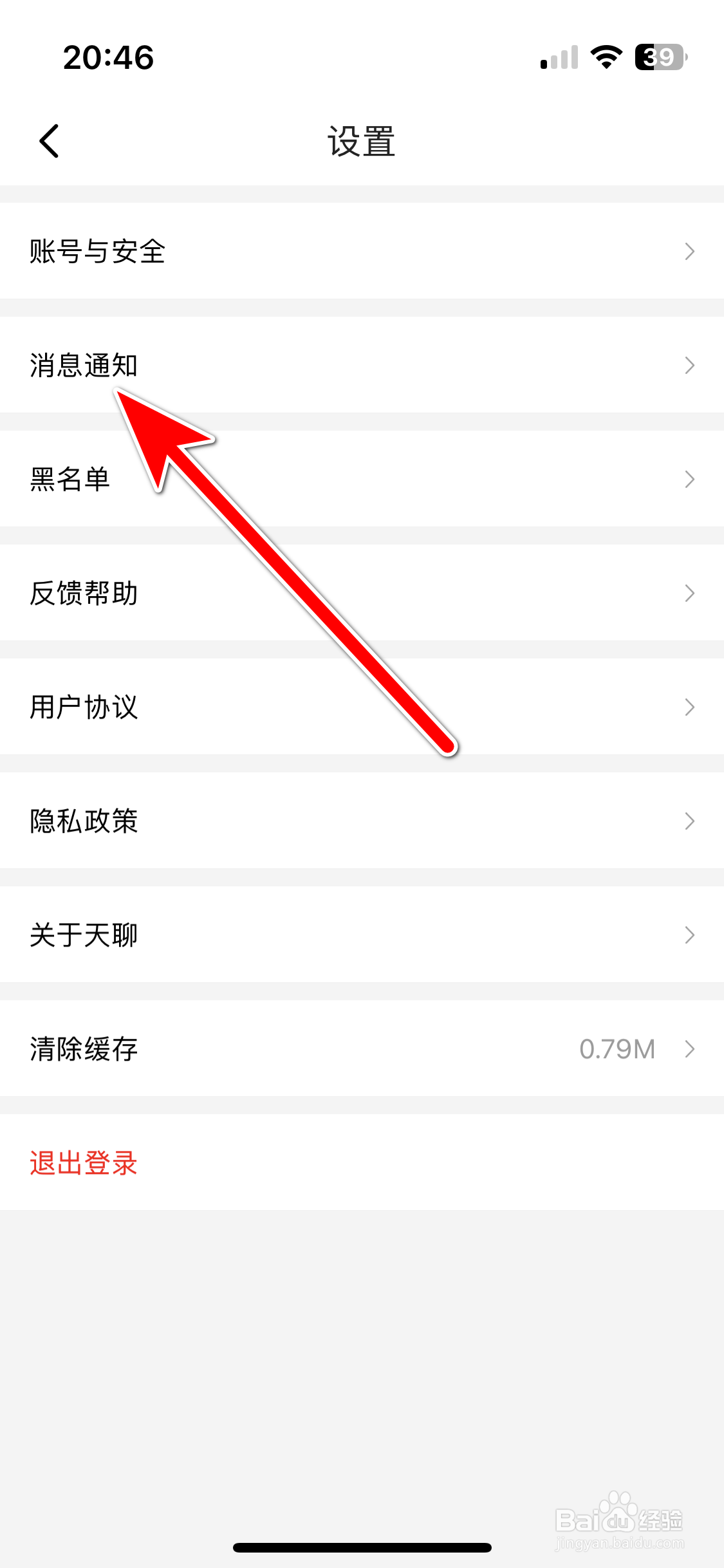 天聊如何关闭新消息的震动提醒功能