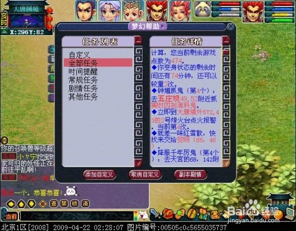 梦幻西游2基本任务