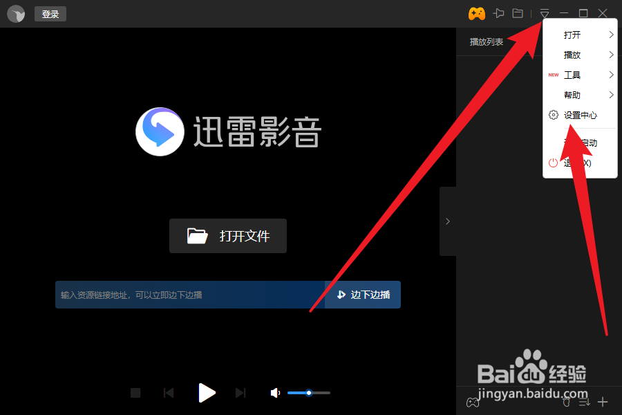 迅雷影音如何设置关闭时最小化到托盘