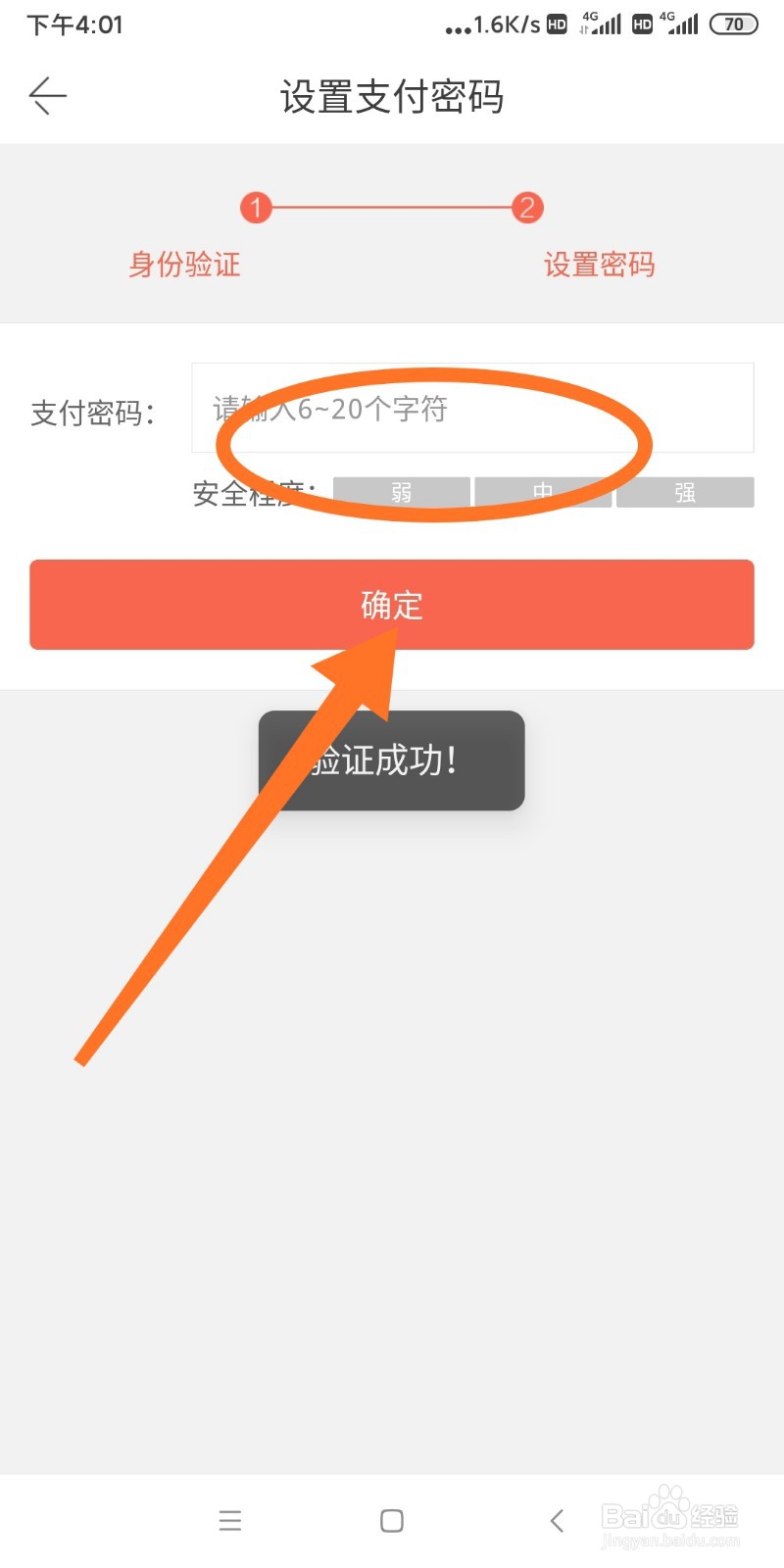 如何设置手机当当支付密码