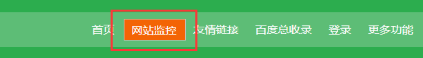 网站监控解决网站劫持的办法