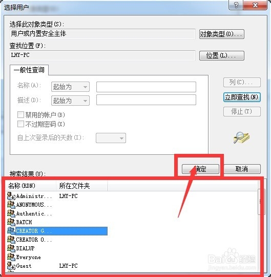 Window 7如何设置远程协助及远程登录权限