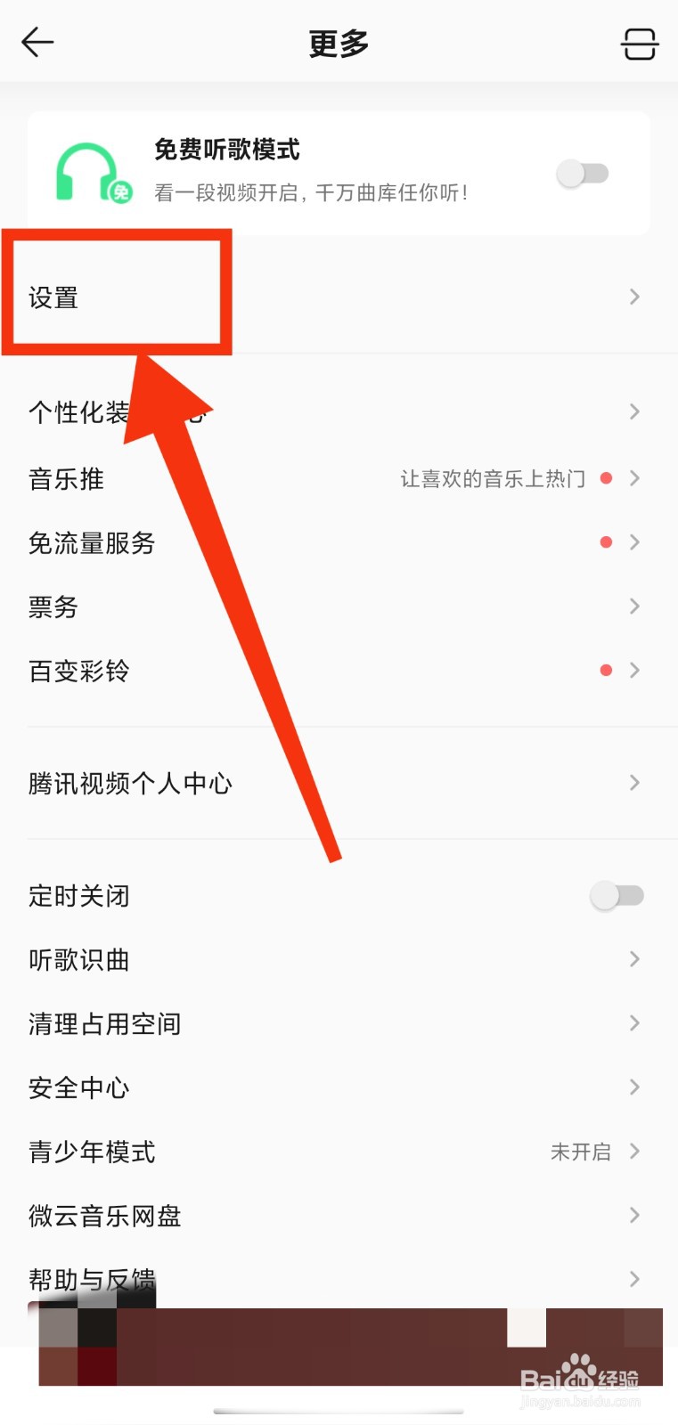 如何提高QQ音乐的流畅度