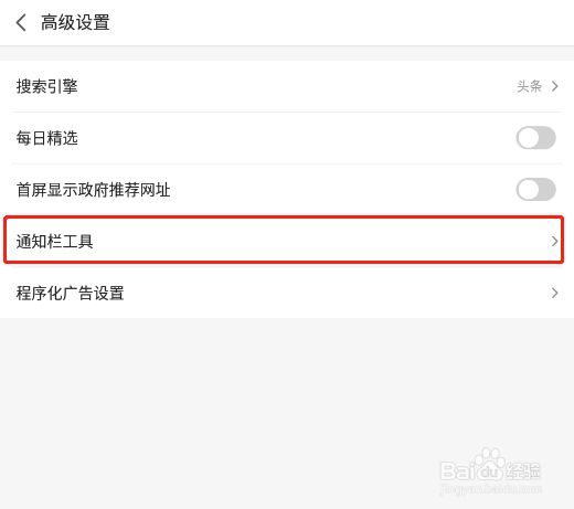怎样不让2345浏览器在手机通知栏显示