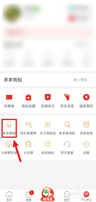 拼多多APP如何玩摇钱树领红包
