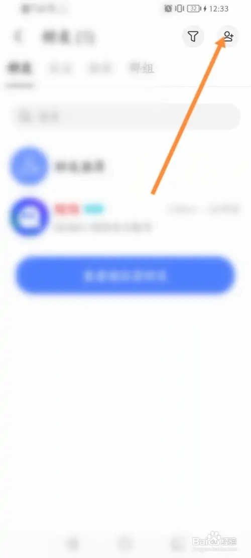 陌陌怎么搜索账号找人