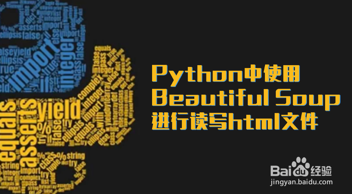 <b>Python中使用Beautiful Soup进行读写html文件</b>