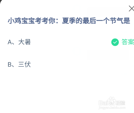 夏季的最后一个节气蚂蚁庄园7.23