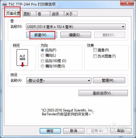 条码打印机打印一个出来多张空白标签的处理方法