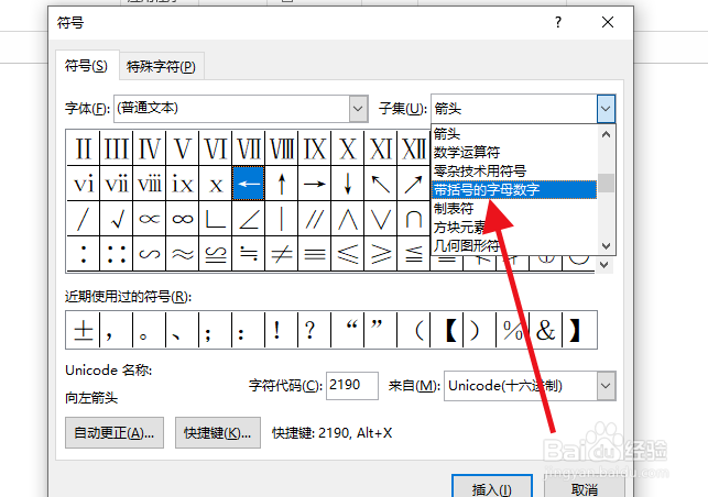 word如何输入圆圈数字