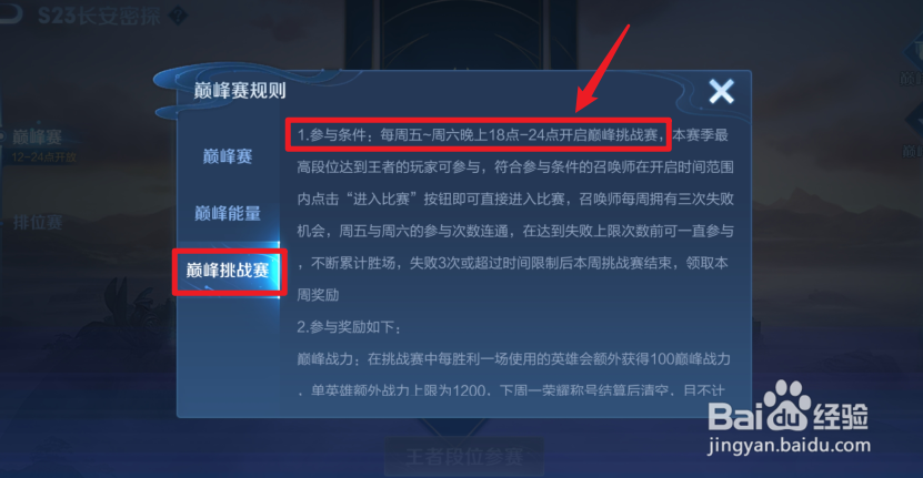 王者荣耀巅峰挑战赛什么时候开启