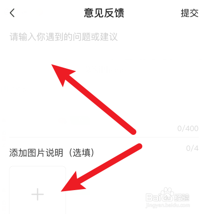 番茄小说怎样提交意见反馈