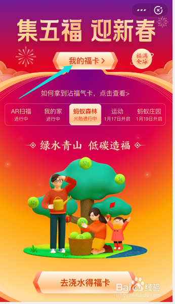 支付宝集福沾沾卡怎么用？