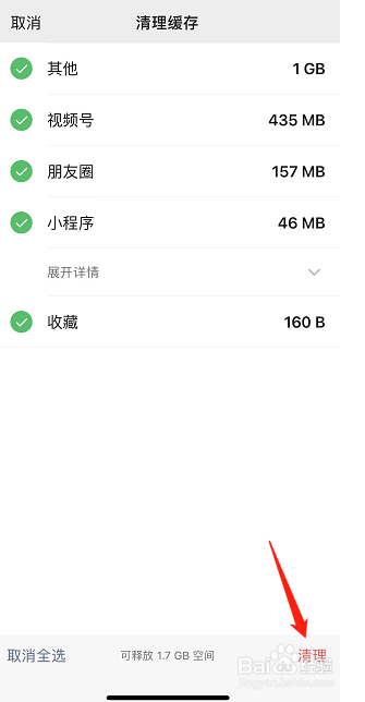 微信太慢怎么清理缓存