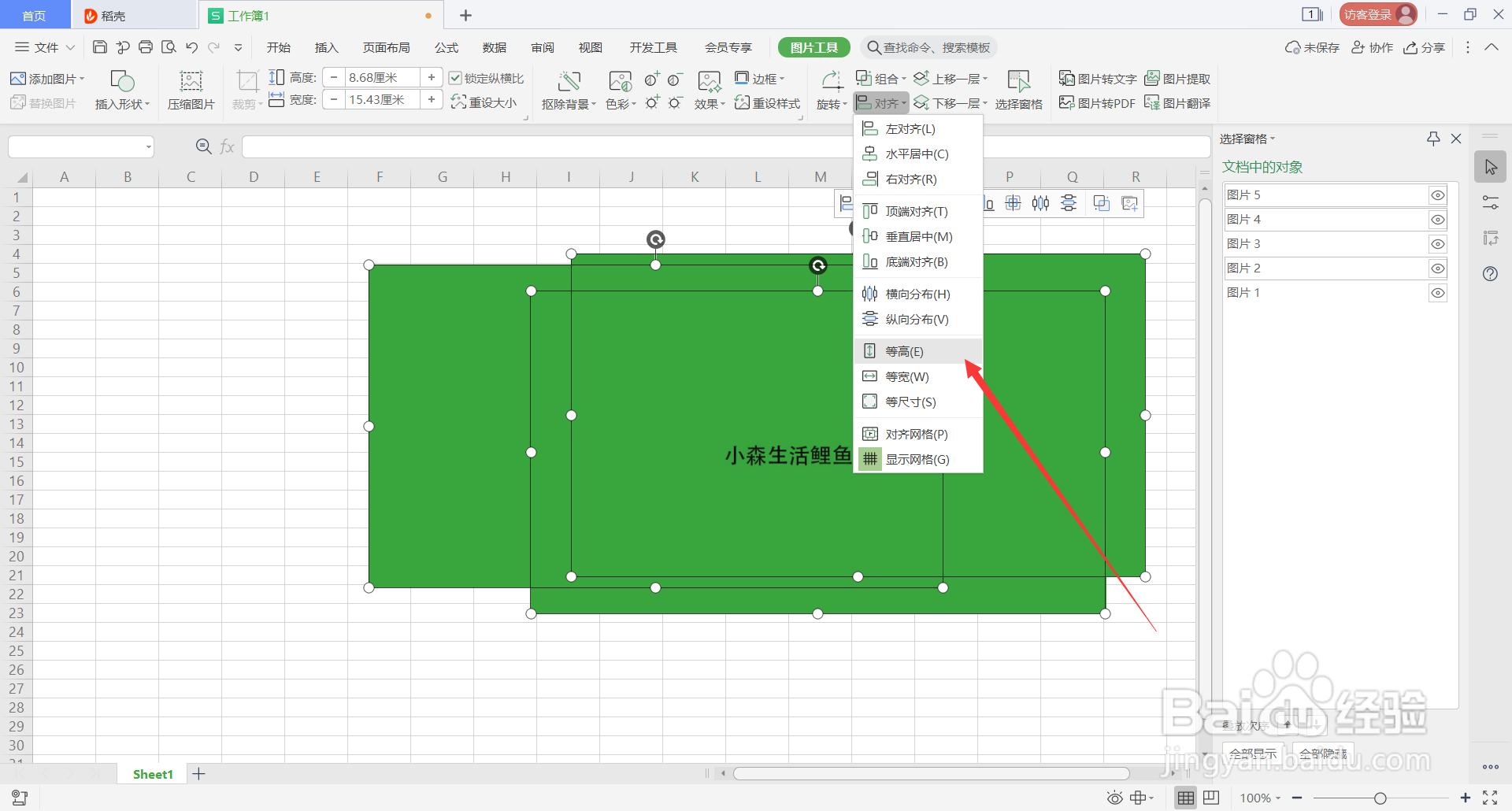 WPS Office表格中常用快捷键(10)