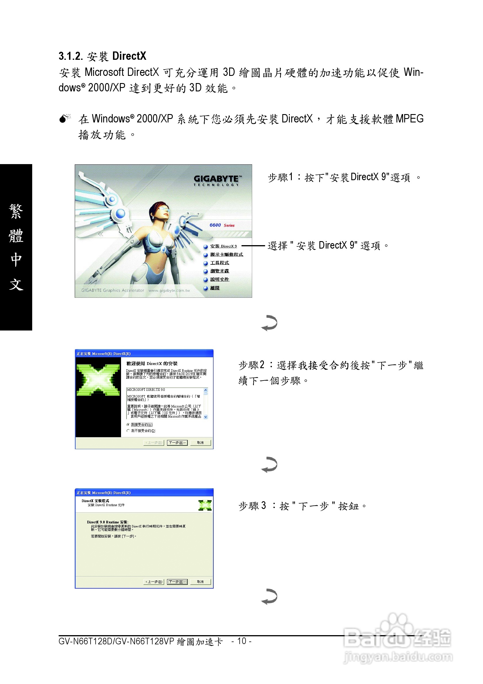 技嘉GV-N66T128VP-E显卡使用说明书:[1]