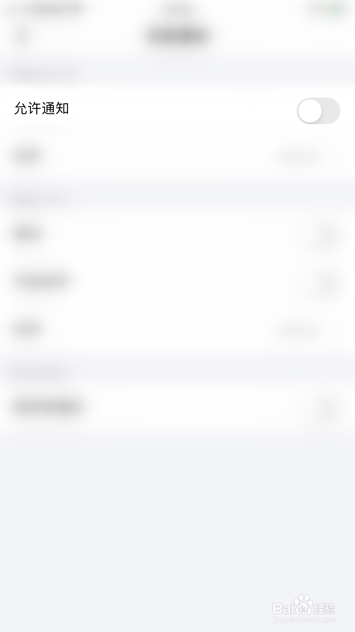 蝙蝠如何关闭允许通知