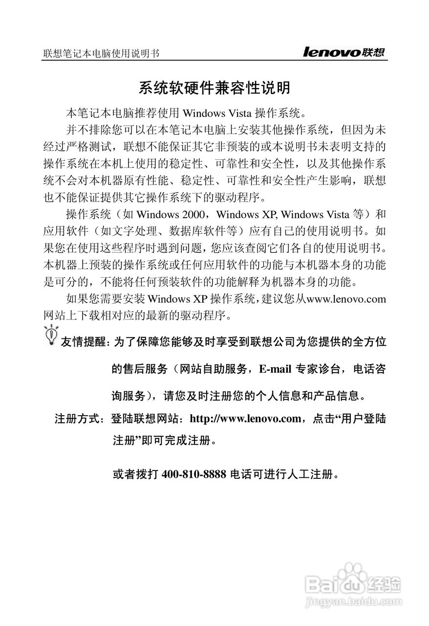 联想旭日C466笔记本电脑使用说明书:[1]