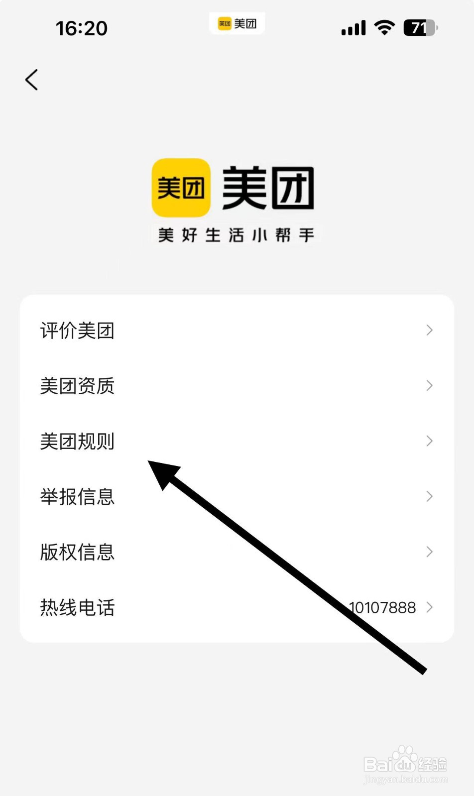 美团如何查找美团规则