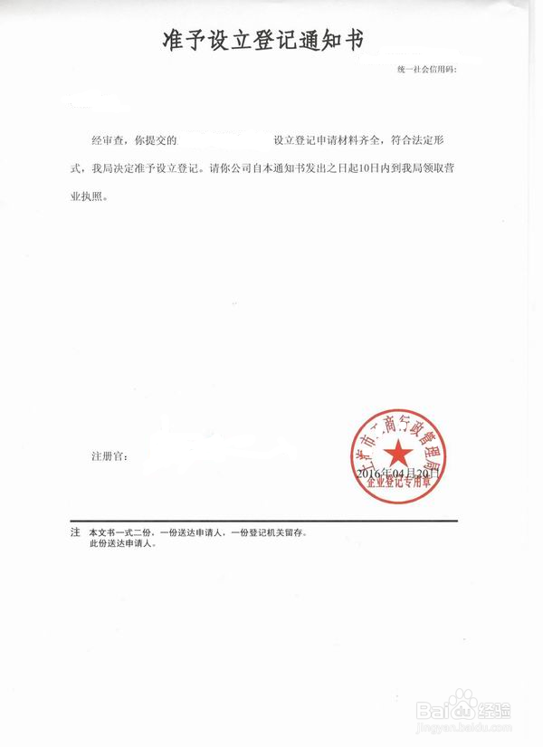 企业营业执照如何办理呢
