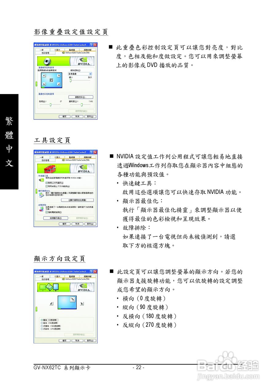 技嘉GV-NX62TC256DE显卡使用说明书:[3]
